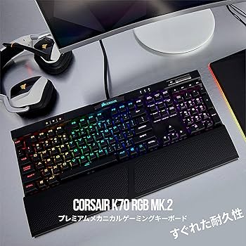 Amazon.co.jp: Corsair K70 RGB MK.2 MX Red Keyboard -日本語